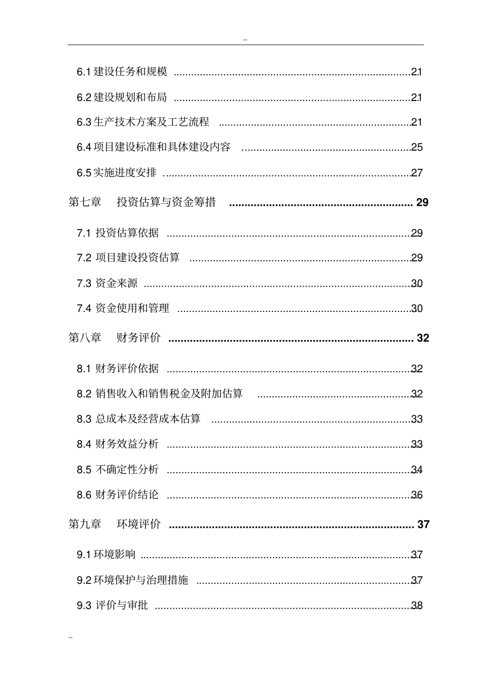年养殖5000头活牛项目可行性研究报告_第2页