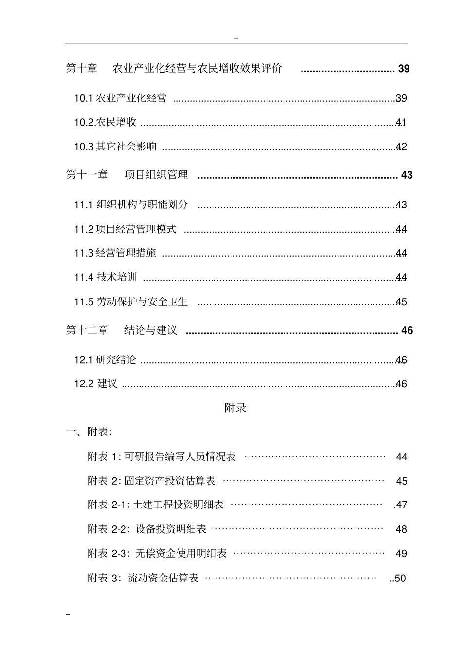 年养殖5000头活牛项目可行性研究报告_第3页