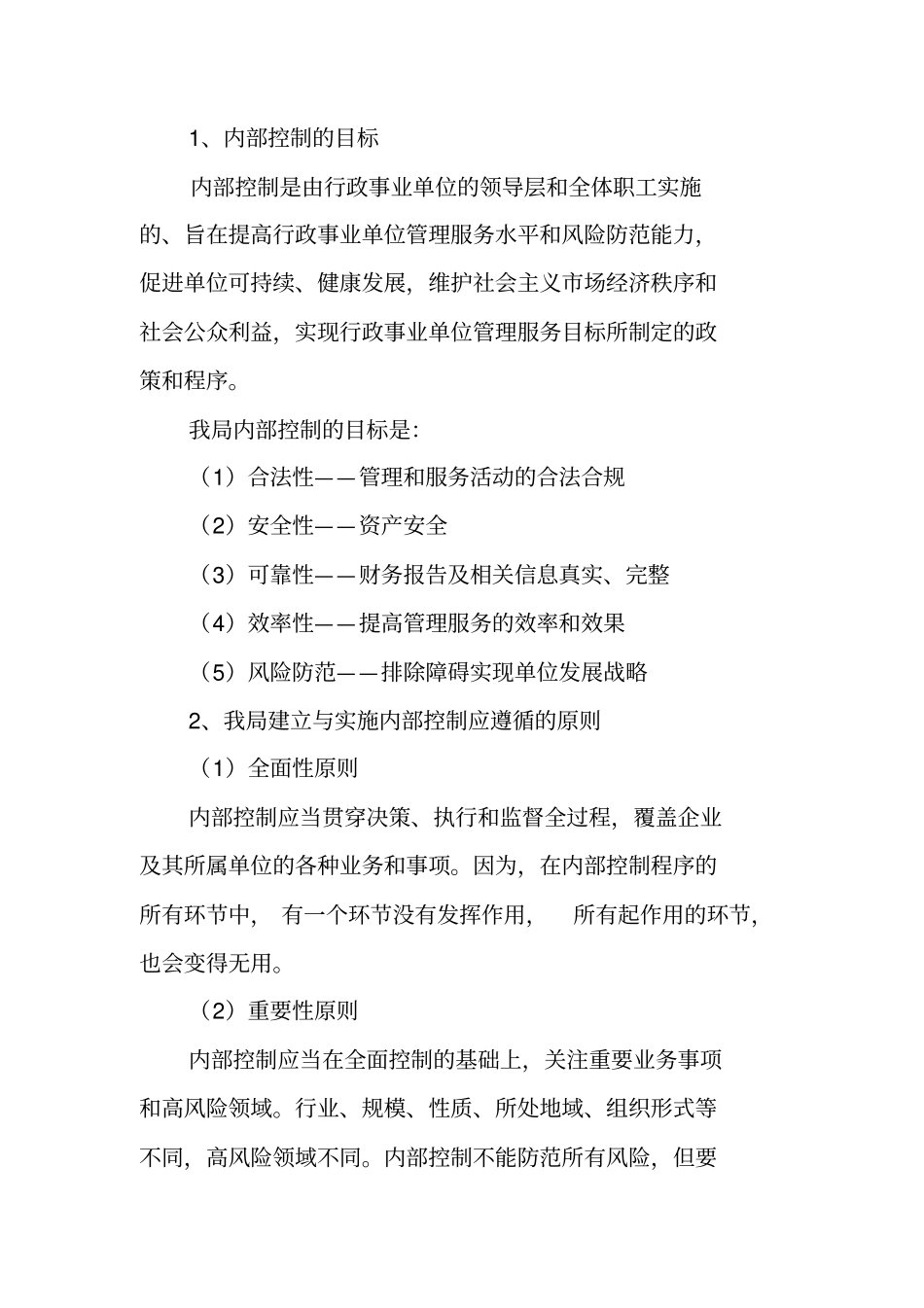 年内控工作总结_第2页