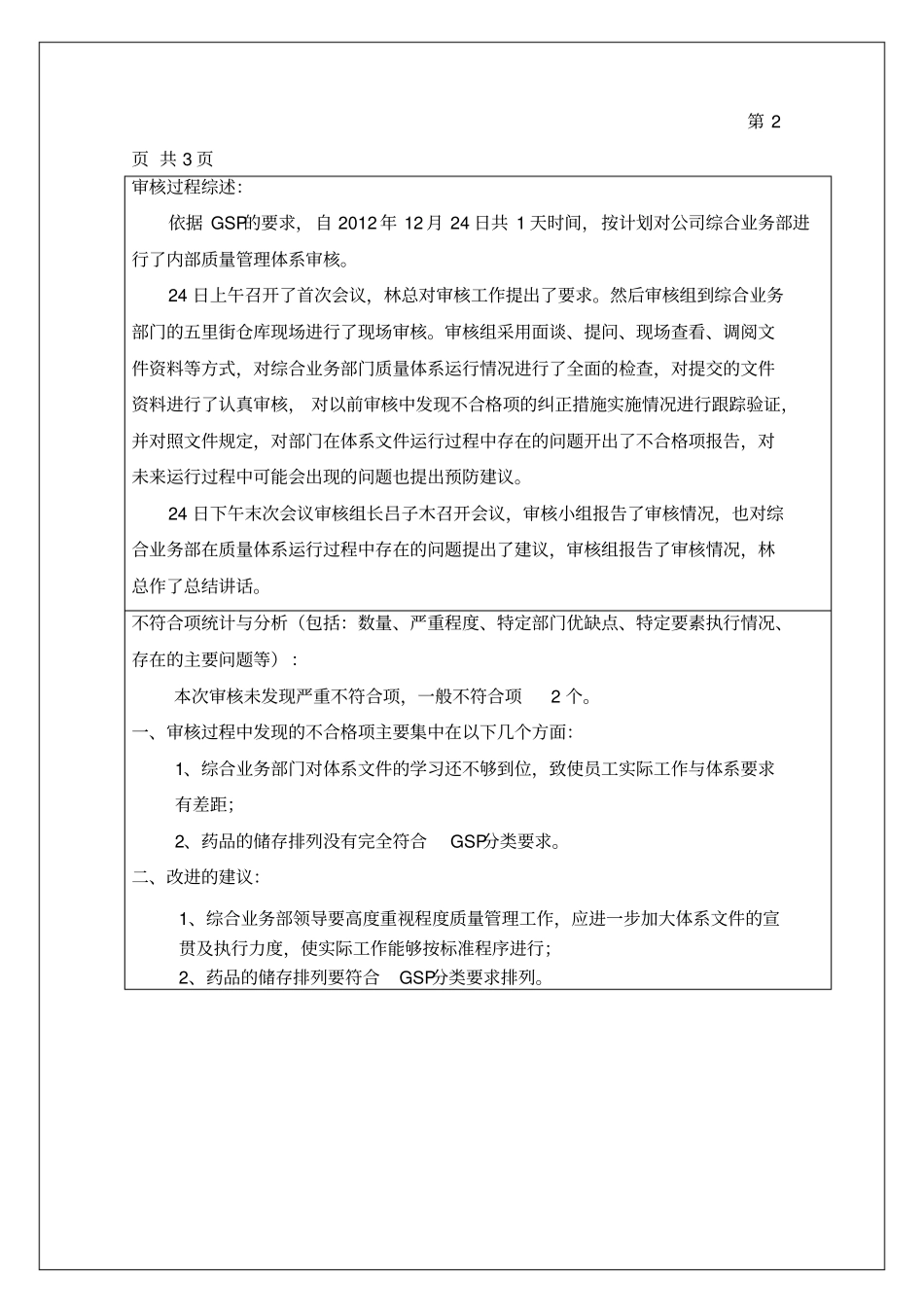 年内部审核报告_第2页