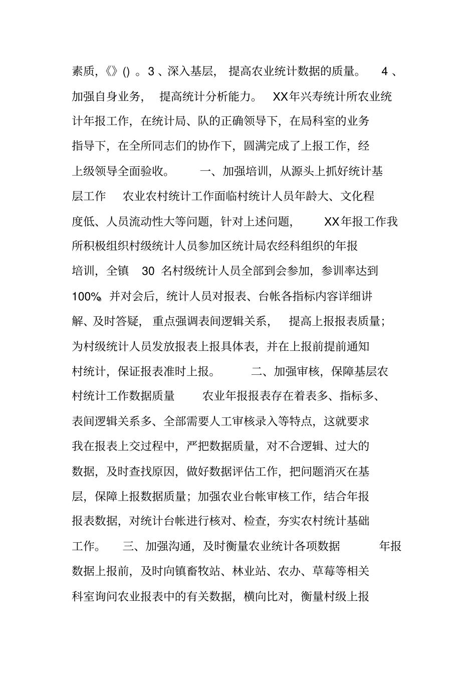 年农业统计工作总结_第2页