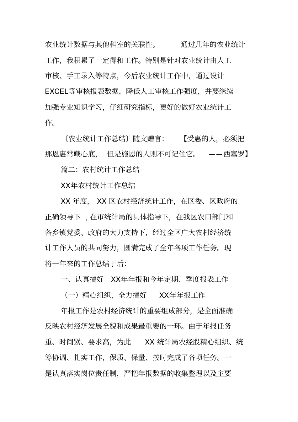 年农业统计工作总结_第3页