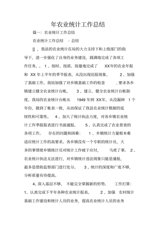 年农业统计工作总结