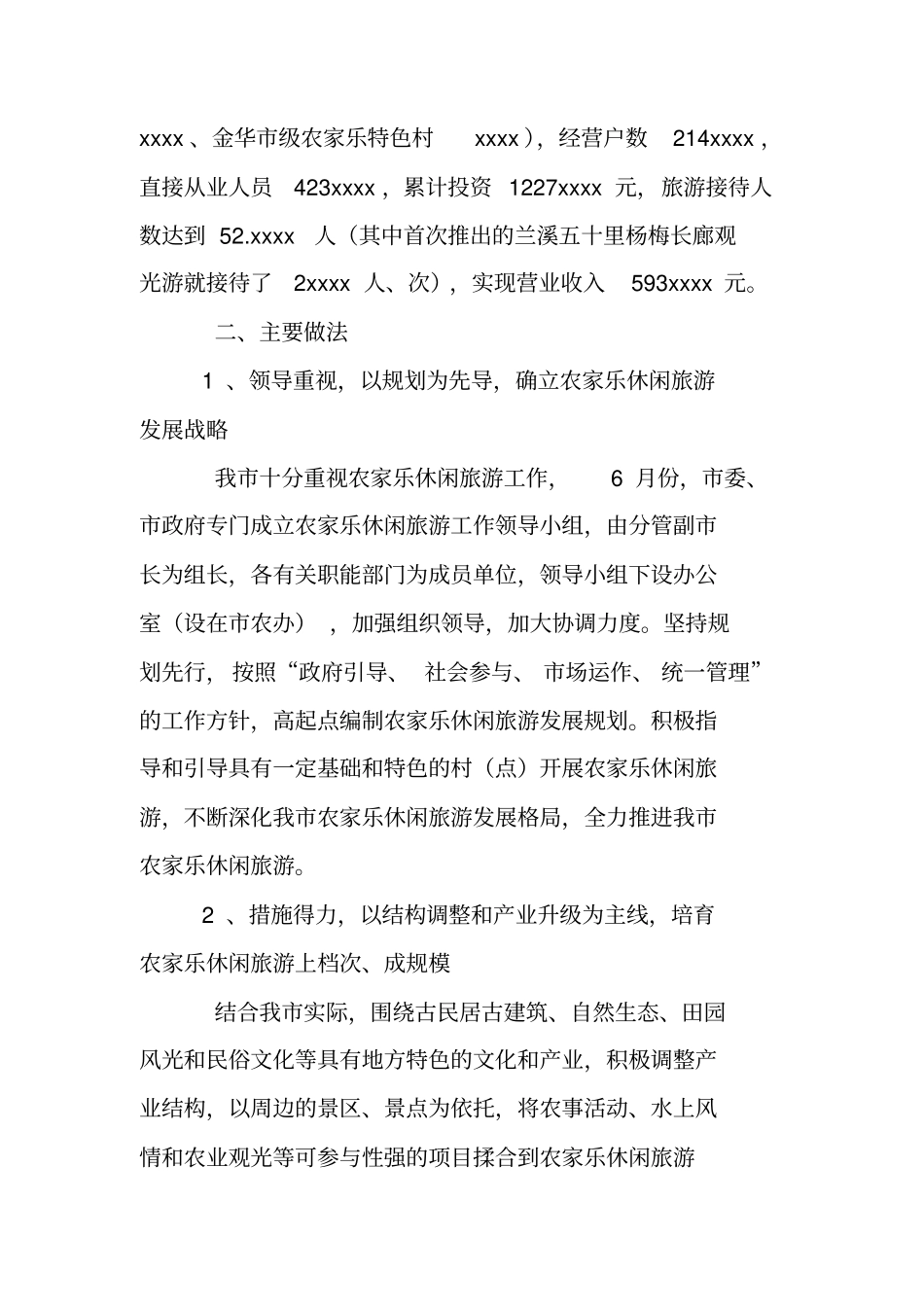 年农家乐工作总结_第2页