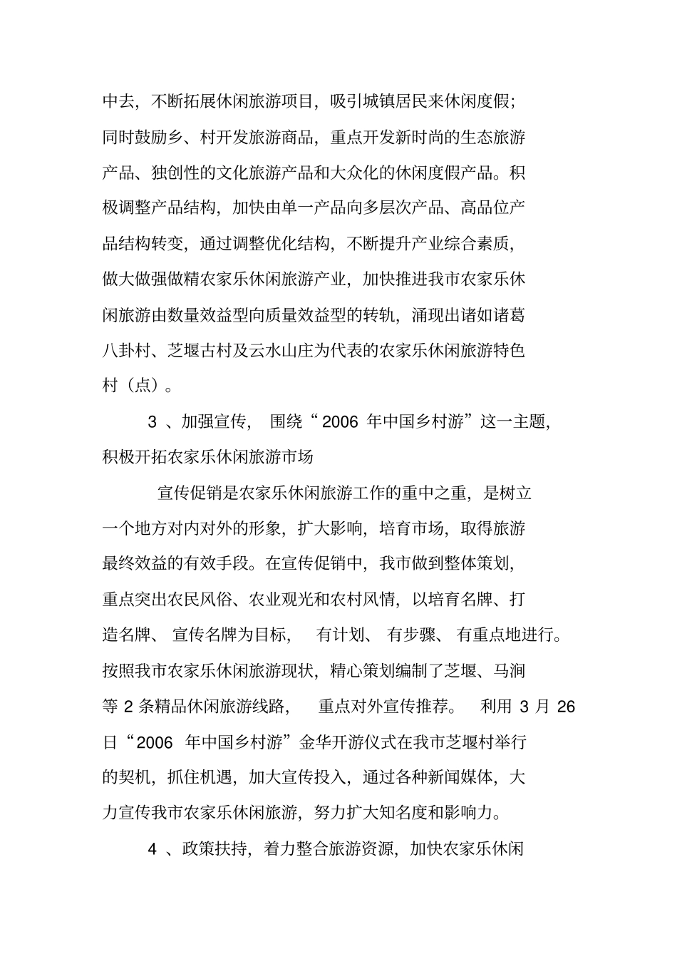 年农家乐工作总结_第3页