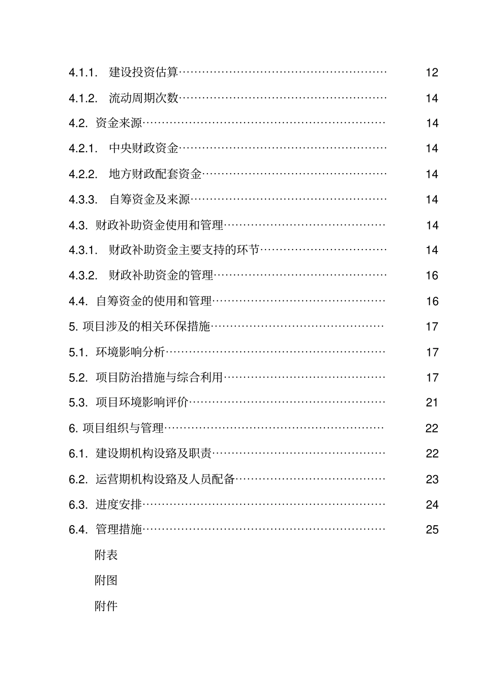 年出栏04万头仔猪养殖基地项目可行性研究报告_第3页