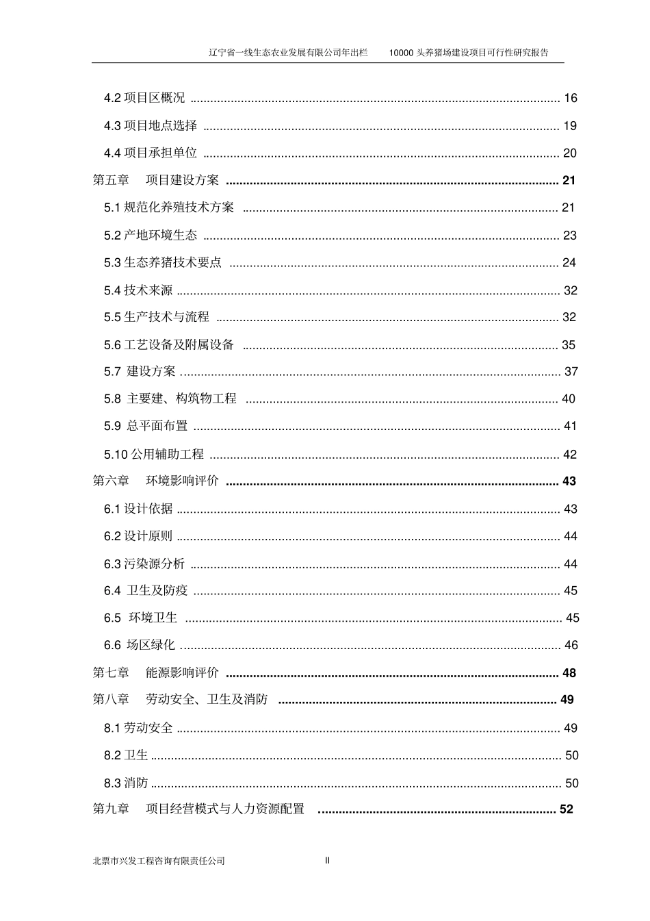 年出栏10000头养猪场建设项目可行性研究报告_第3页