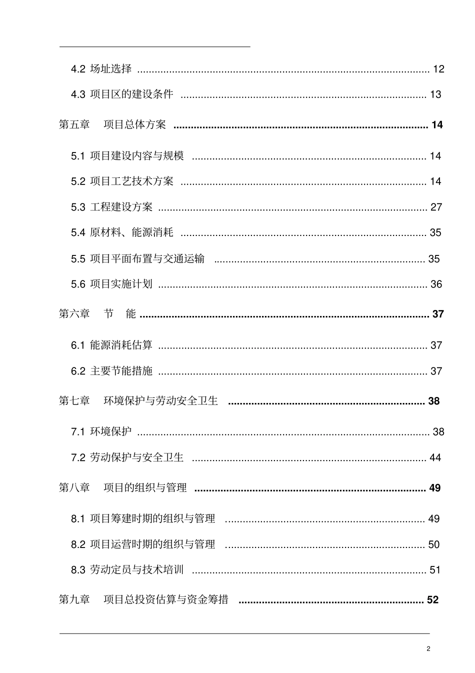 年出栏10000头商品猪标准化规模养殖场项目建设申请建设可研报告代项目建设申请建设可研报告_第3页