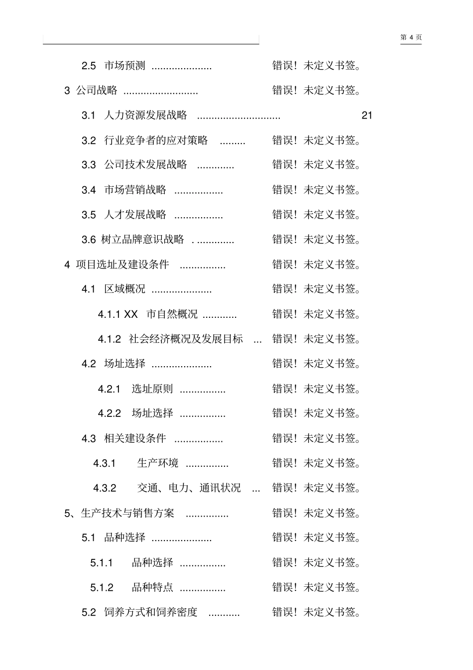 年出栏10万只肉食鸡养殖项目可行性可行性研究报告_第2页