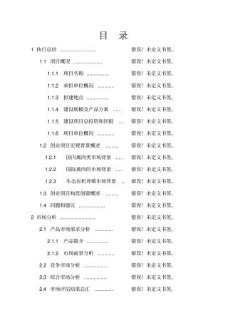 年出栏10万只肉食鸡养殖项目可行性可行性研究报告