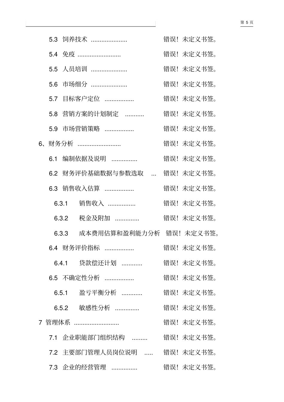 年出栏10万只肉食鸡养殖项目可行性研究报告_第3页