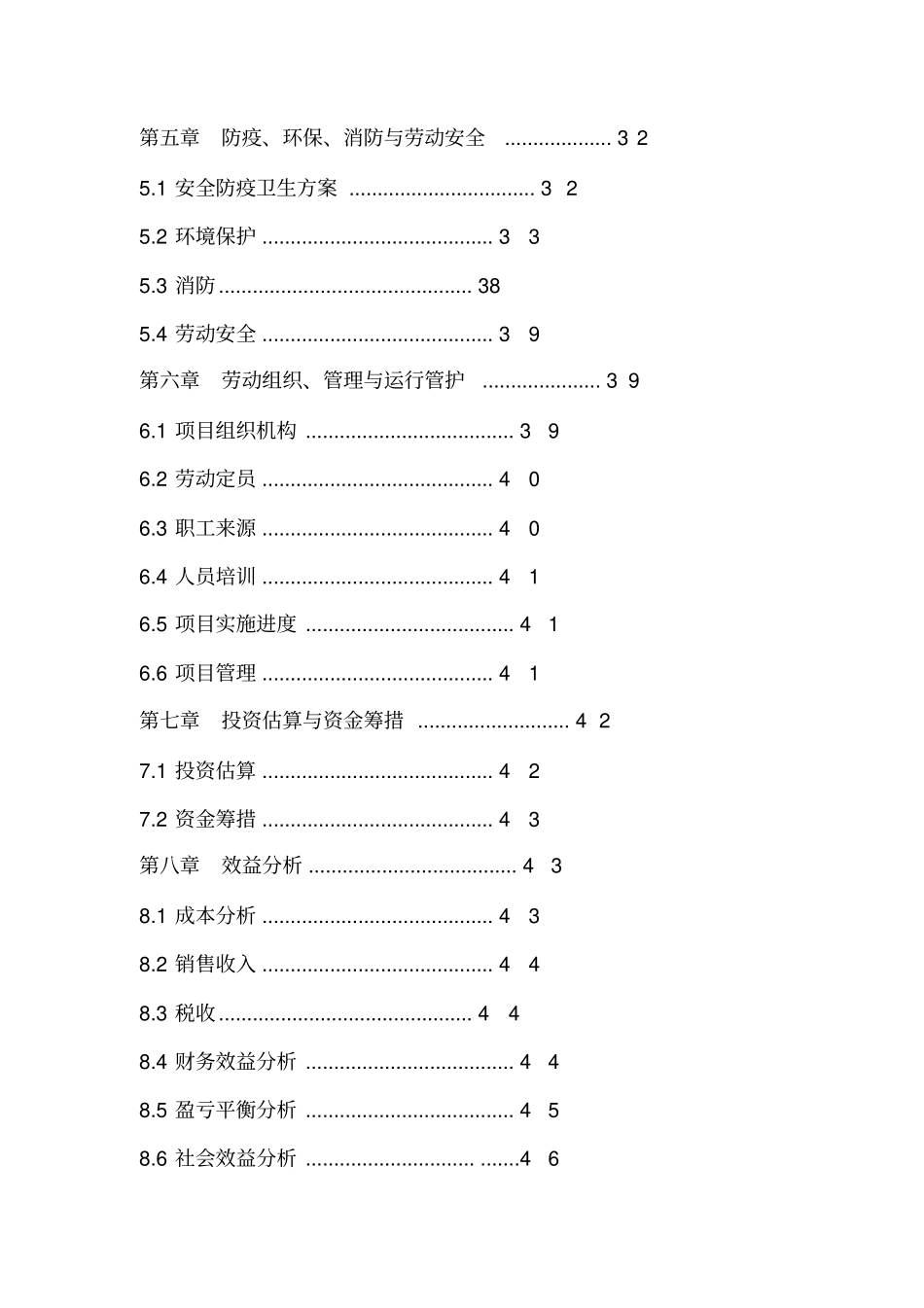 年出栏1万头优瘦肉型猪养殖场建设项目可行性研究报告_第3页