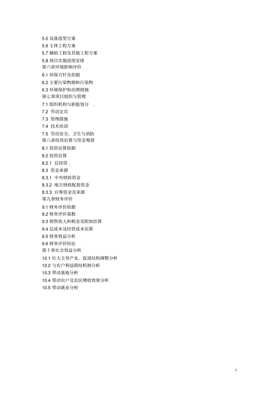 年出栏6000头肉牛养殖基地新建项目可行性研究报告_第3页