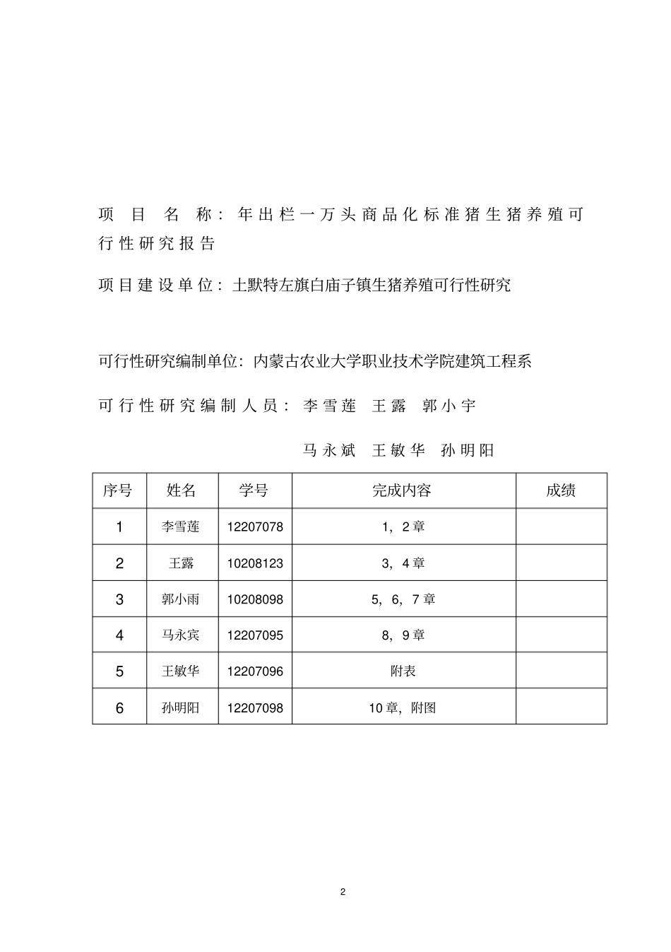 年出栏一万头商品化标准猪生猪养殖可行性研究报告_第2页