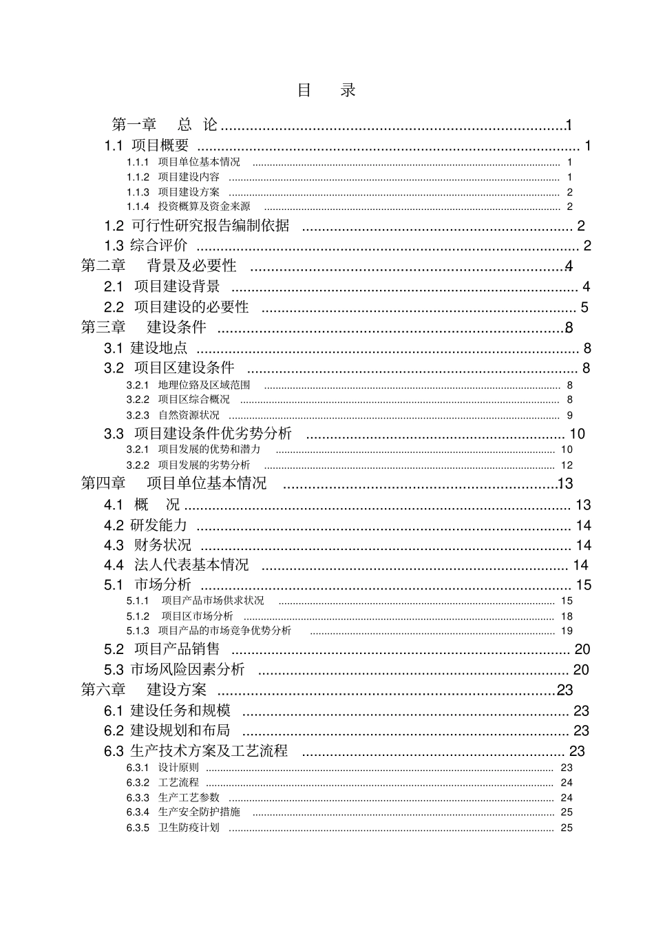年出栏十万头商品猪猪场扩建项目可行性研究报告可编辑版_第2页