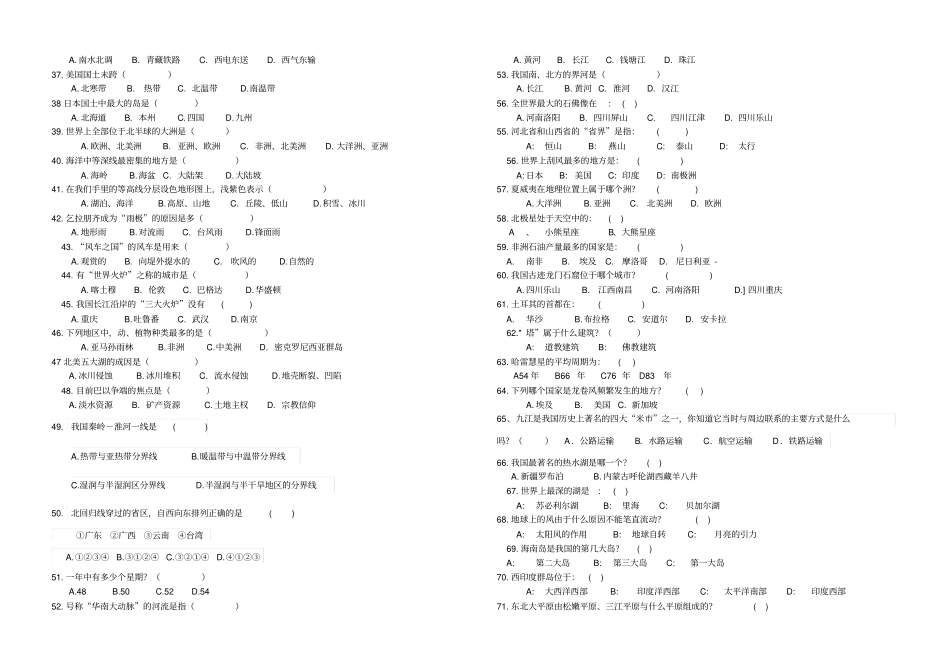 年初中地理知识竞赛_第2页