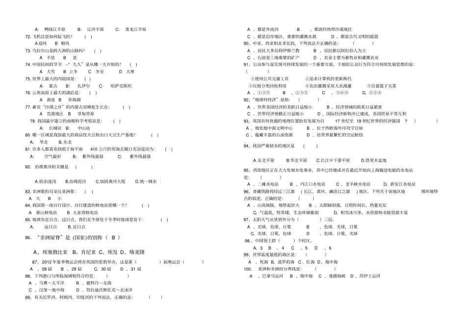 年初中地理知识竞赛_第3页