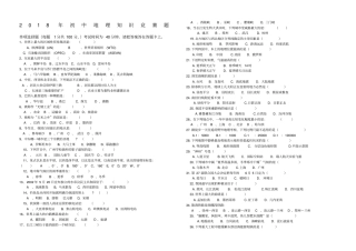 年初中地理知识竞赛