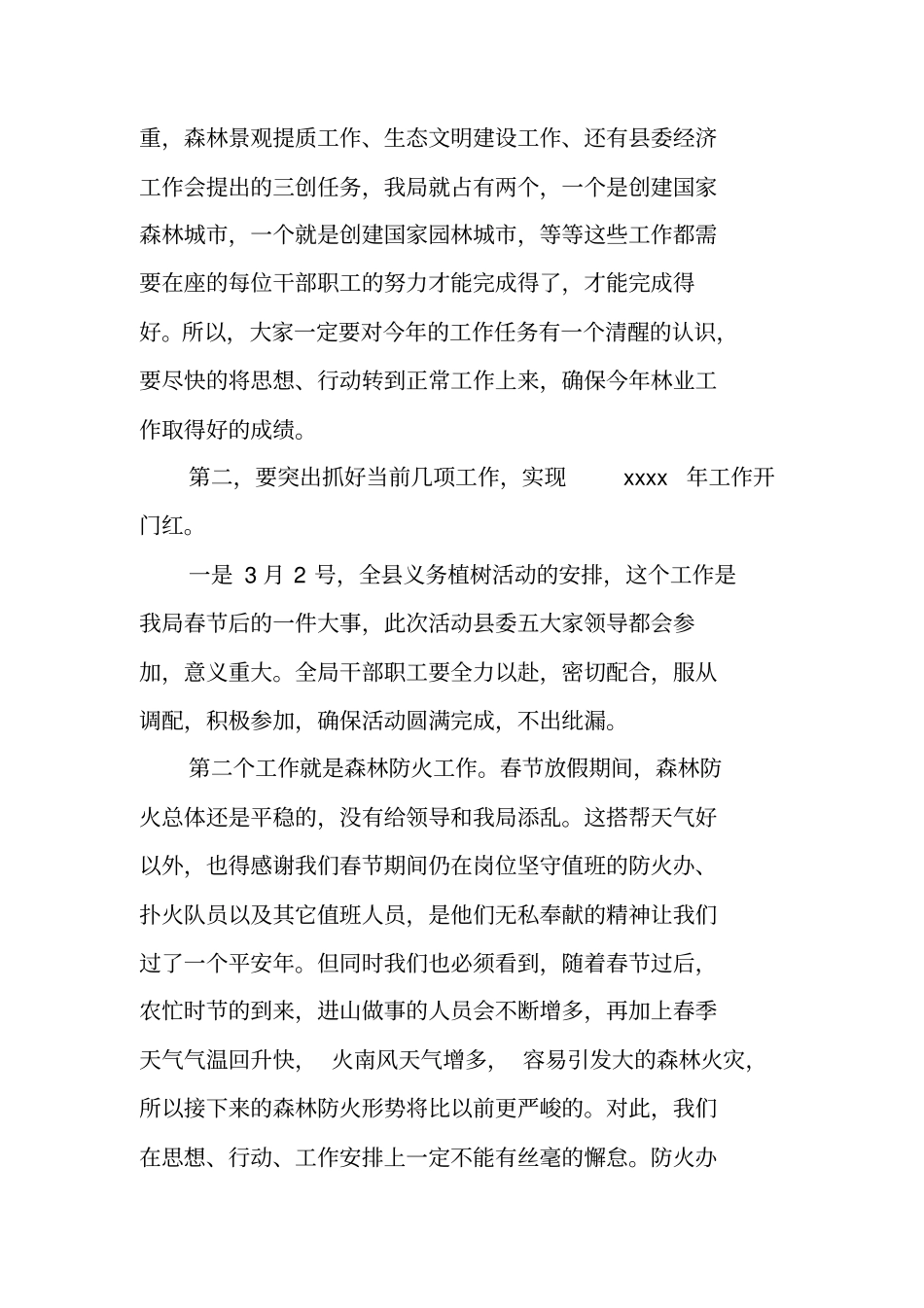 年初工作会议讲话材料_第2页