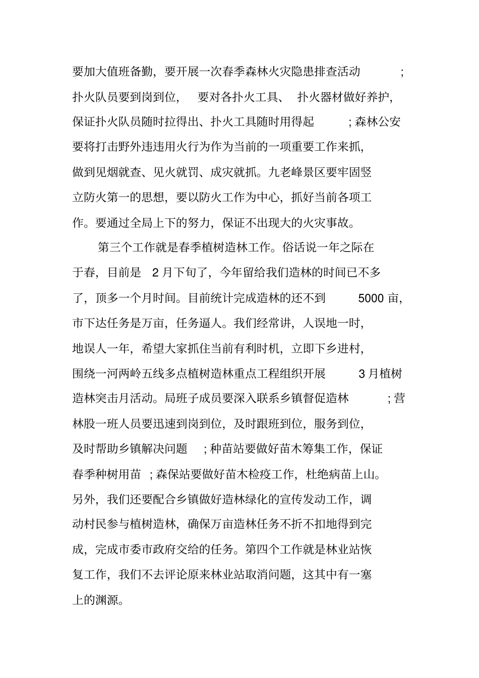 年初工作会议讲话材料_第3页