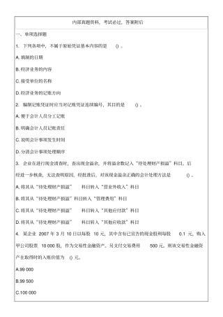 年初级会计实务练习考卷2p