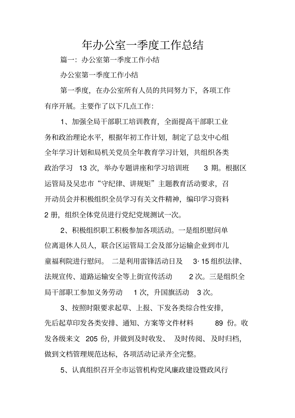 年办公室一季度工作总结_第1页