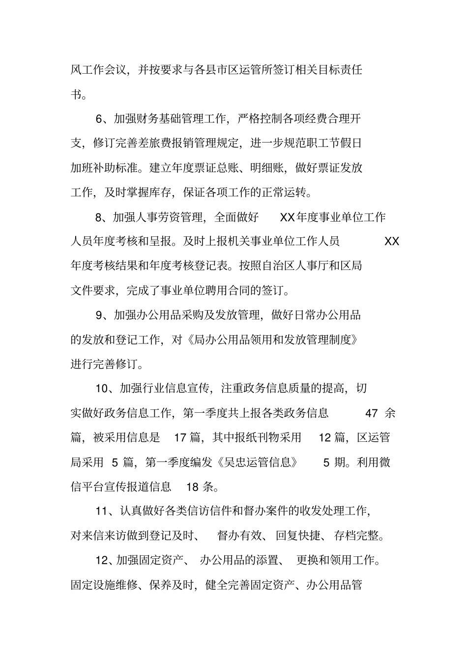 年办公室一季度工作总结_第2页