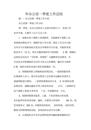 年办公室一季度工作总结
