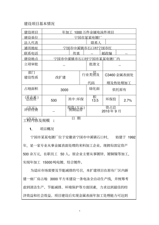 年加工1000万件金属电泳件项目环境影响评价报告表