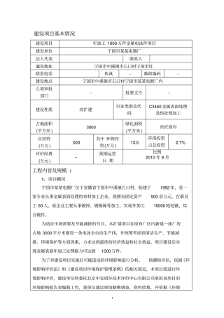 年加工1000万件金属电泳件项目环境影响评价评价报告