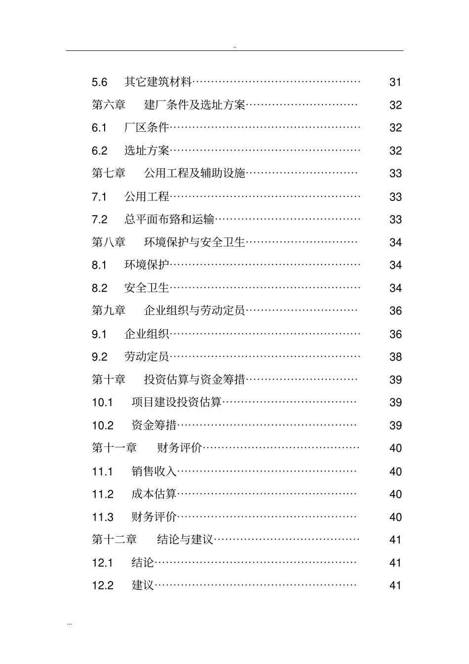 年加工10万套服装生产线项目可行性研究报告_第3页