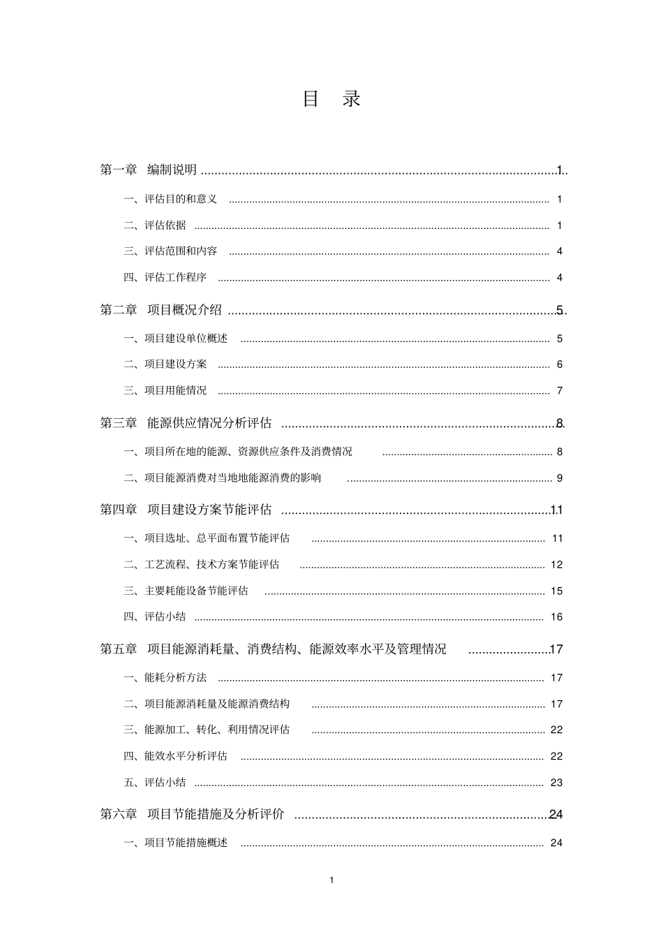 年加工1400万套轴承项目节能评价报告_第1页