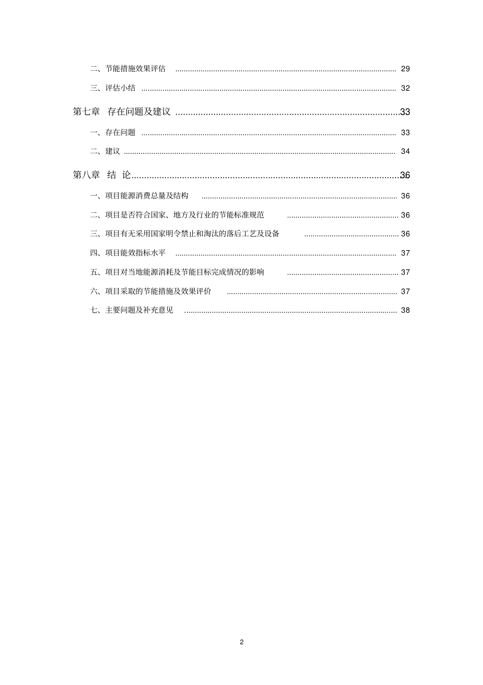 年加工1400万套轴承项目节能评价报告_第2页
