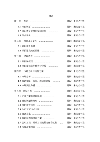 年加工2万吨挂面汤圆馄饨等面食制品项目可研报告