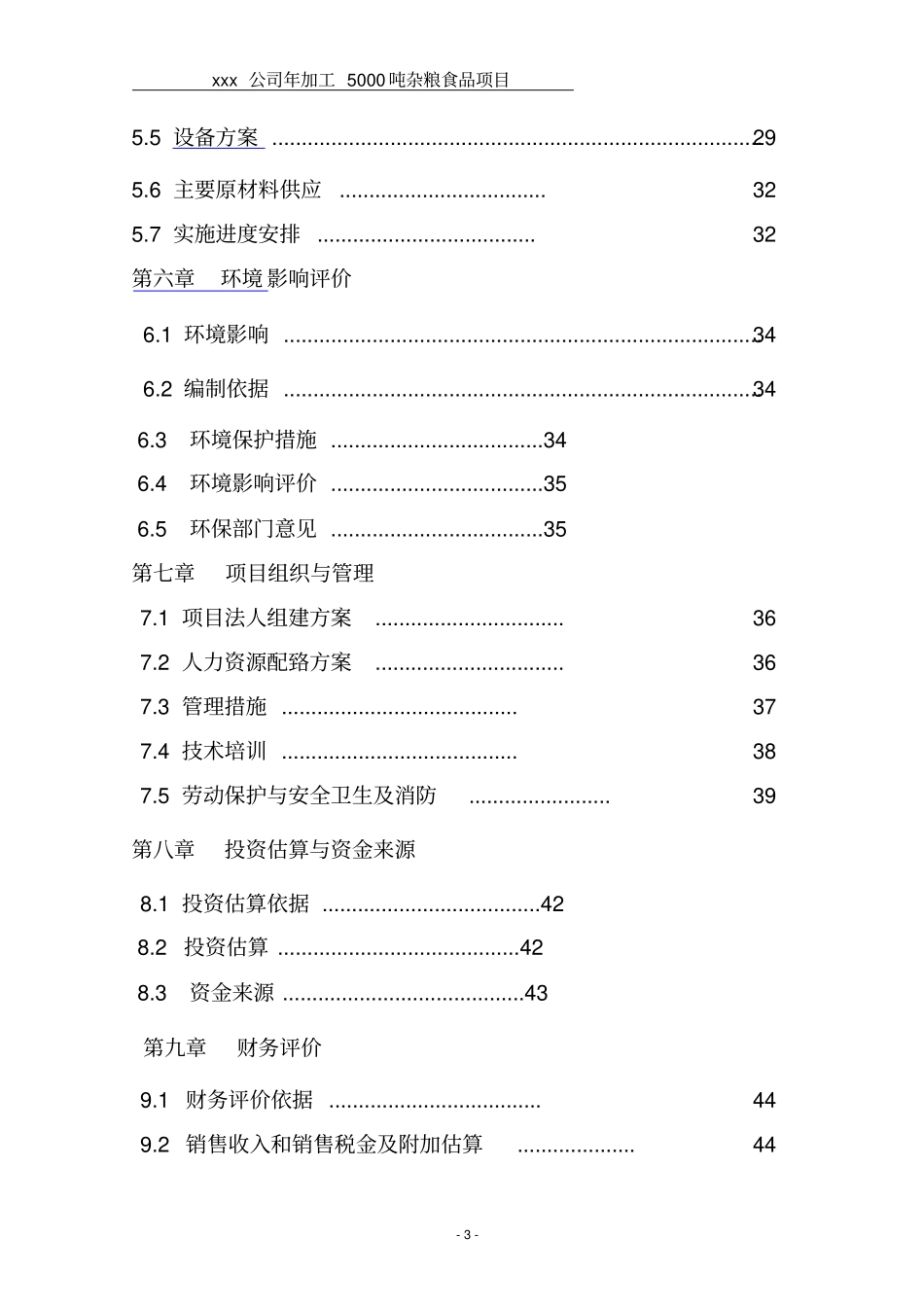 年加工5000吨杂粮食品项目可行性可行性研究报告_第3页