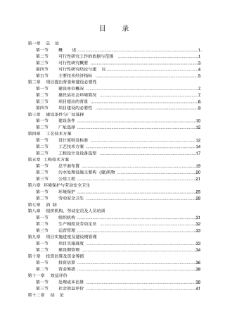 年加工5万吨磁选铁精粉项目可行性研究报告