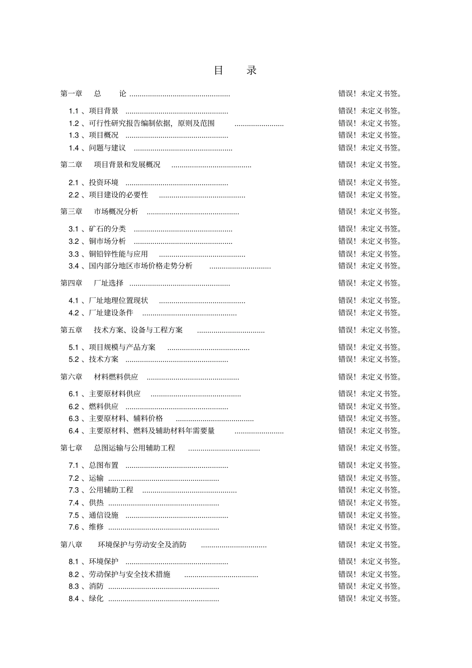 年加工5吨黄金可行性研究报告_第2页