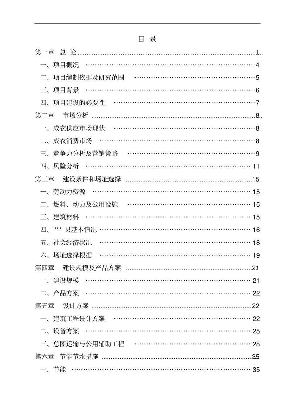 年加工服装50万件套建设项目可行性研究报告_第2页