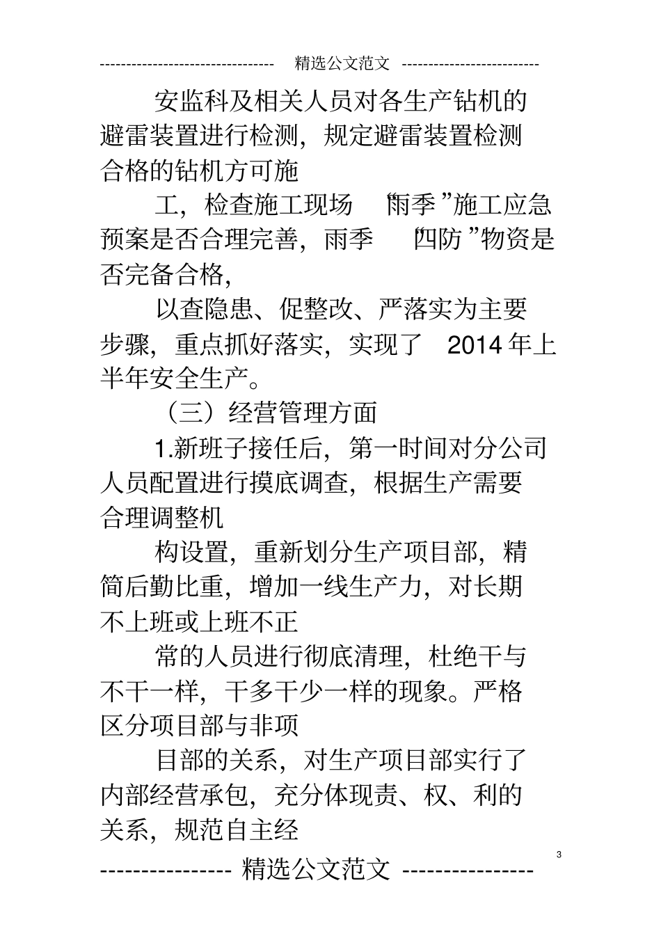 年勘探单位工作总结_第3页