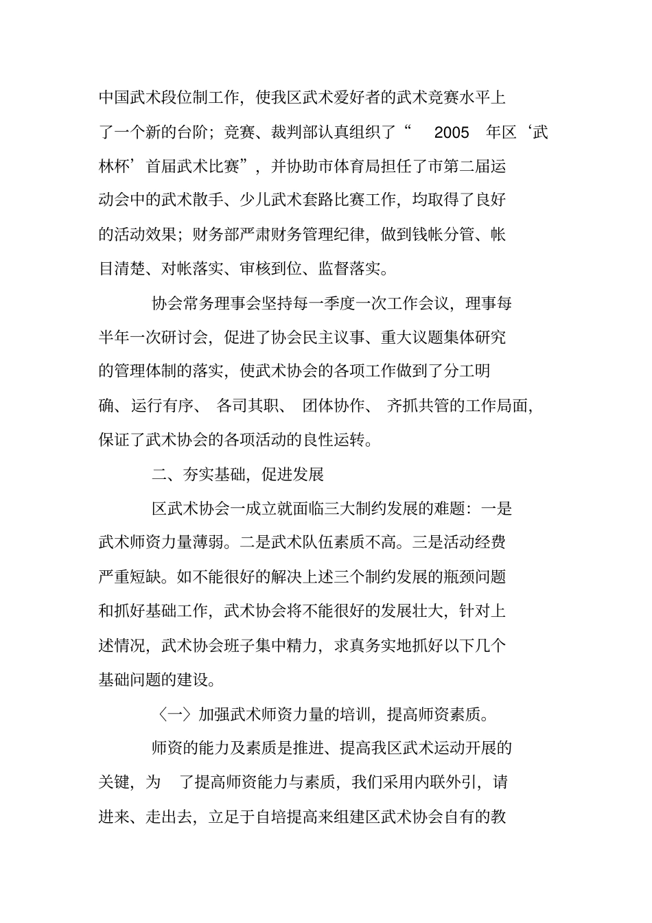 年区武术协会工作总结_第2页