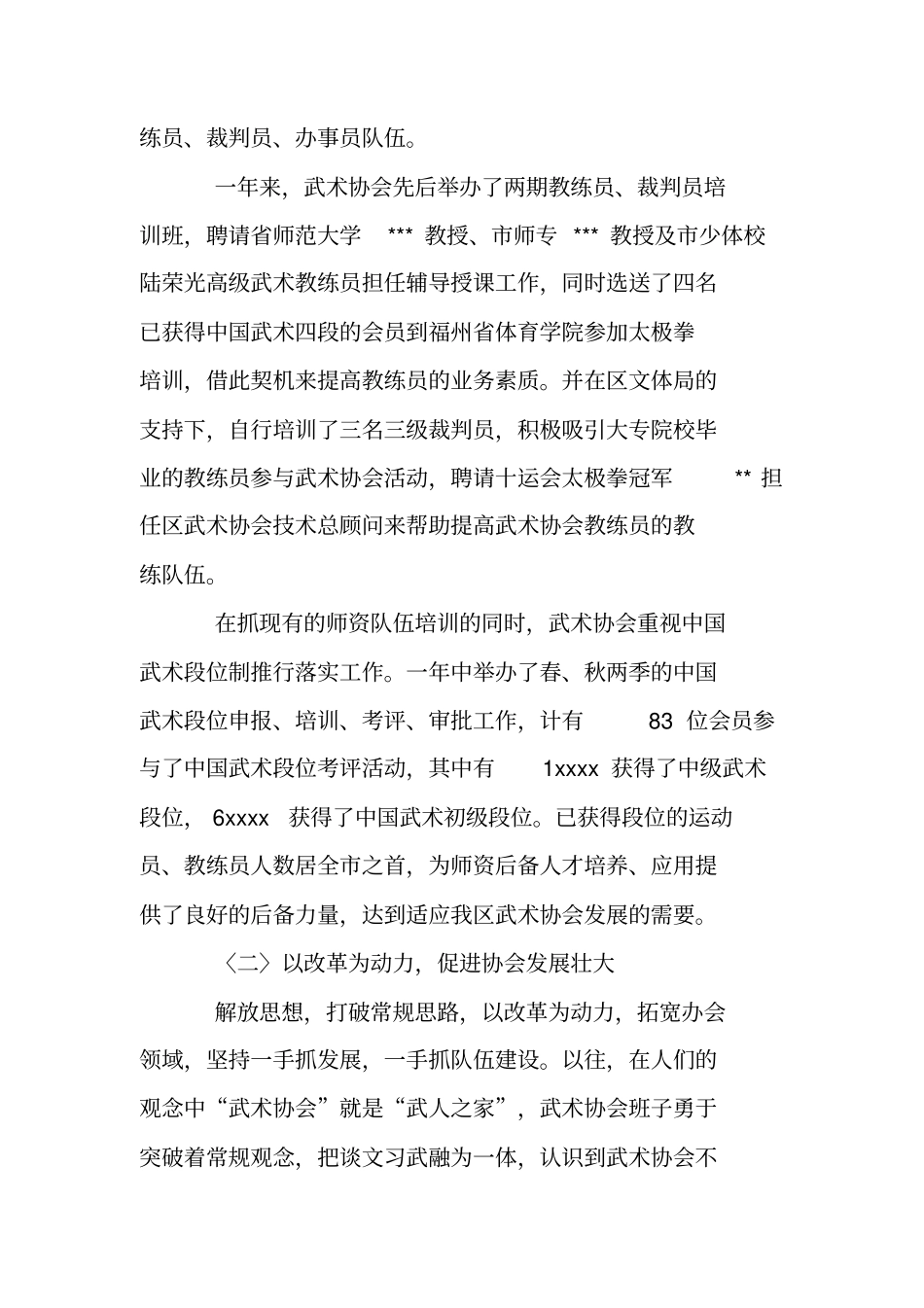 年区武术协会工作总结_第3页