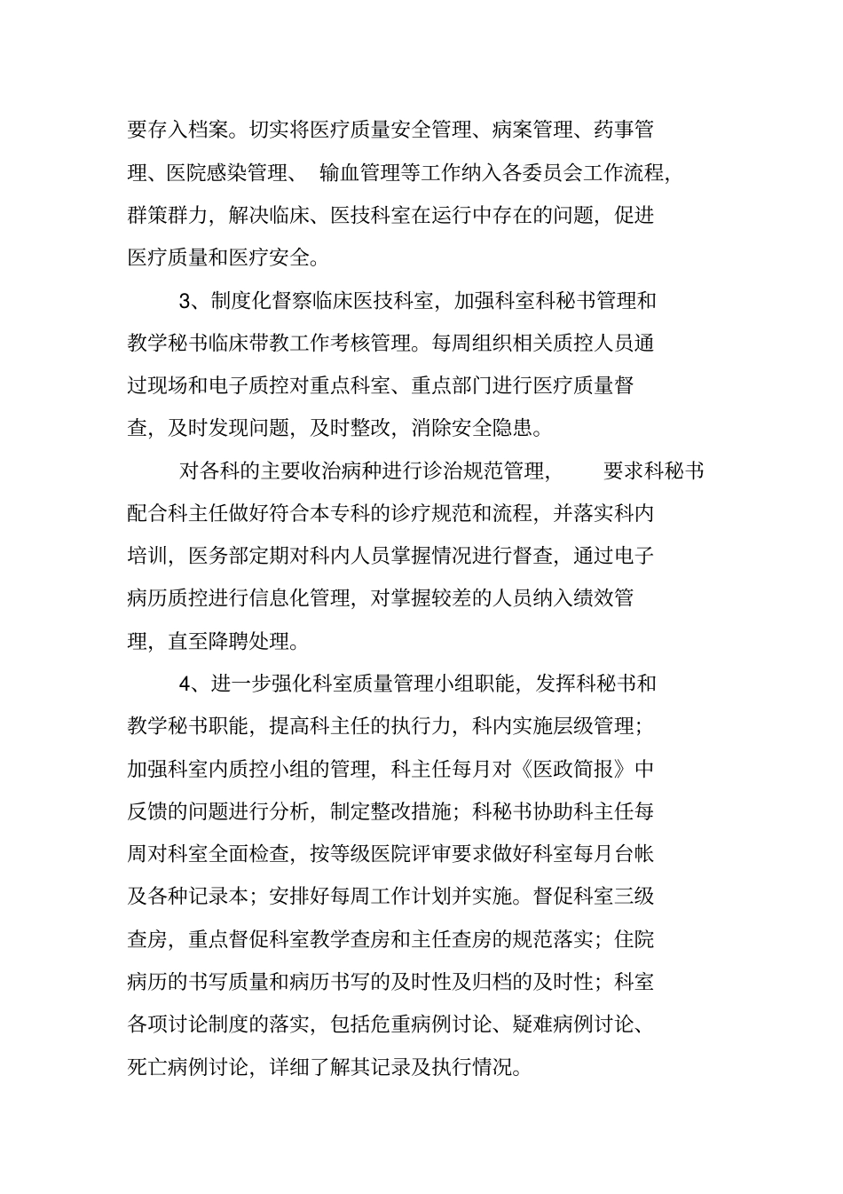 年医务科工作计划_第2页