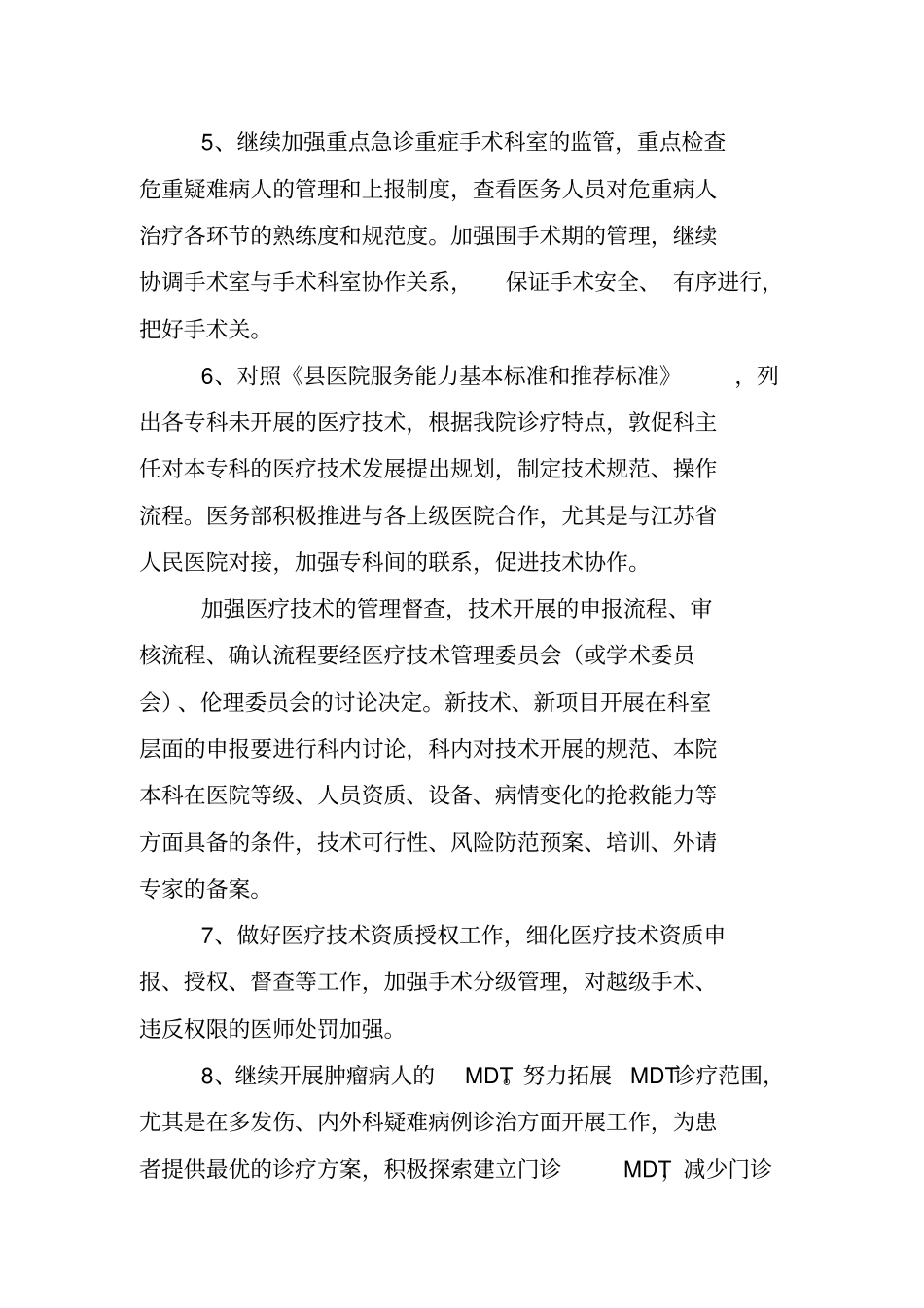 年医务科工作计划_第3页