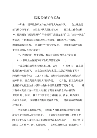 年医政工作总结