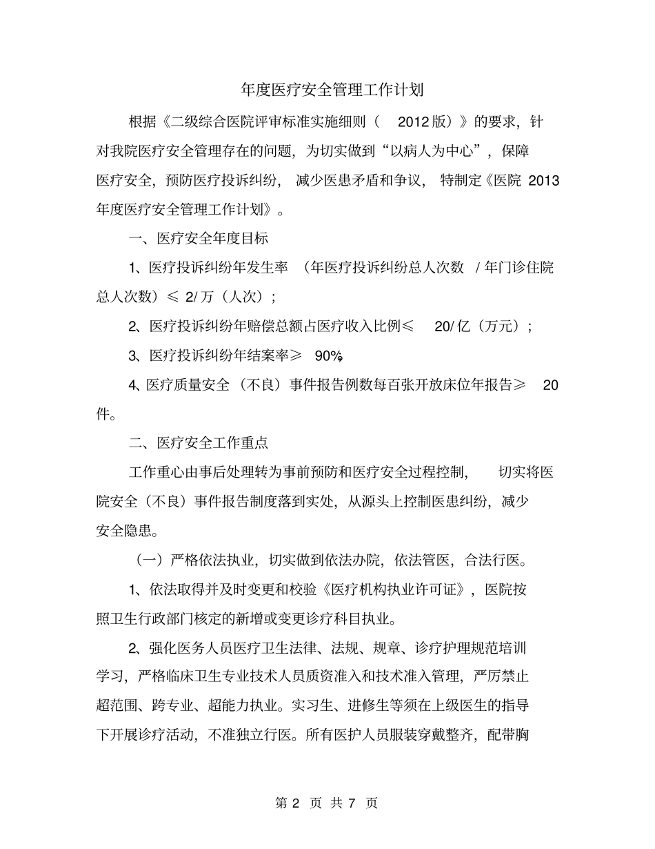 年医疗安全管理工作计划_第2页