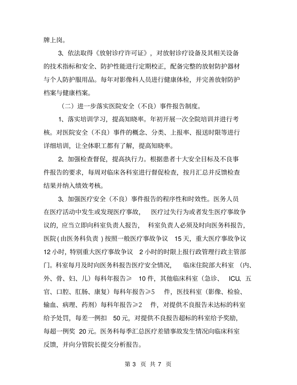 年医疗安全管理工作计划_第3页