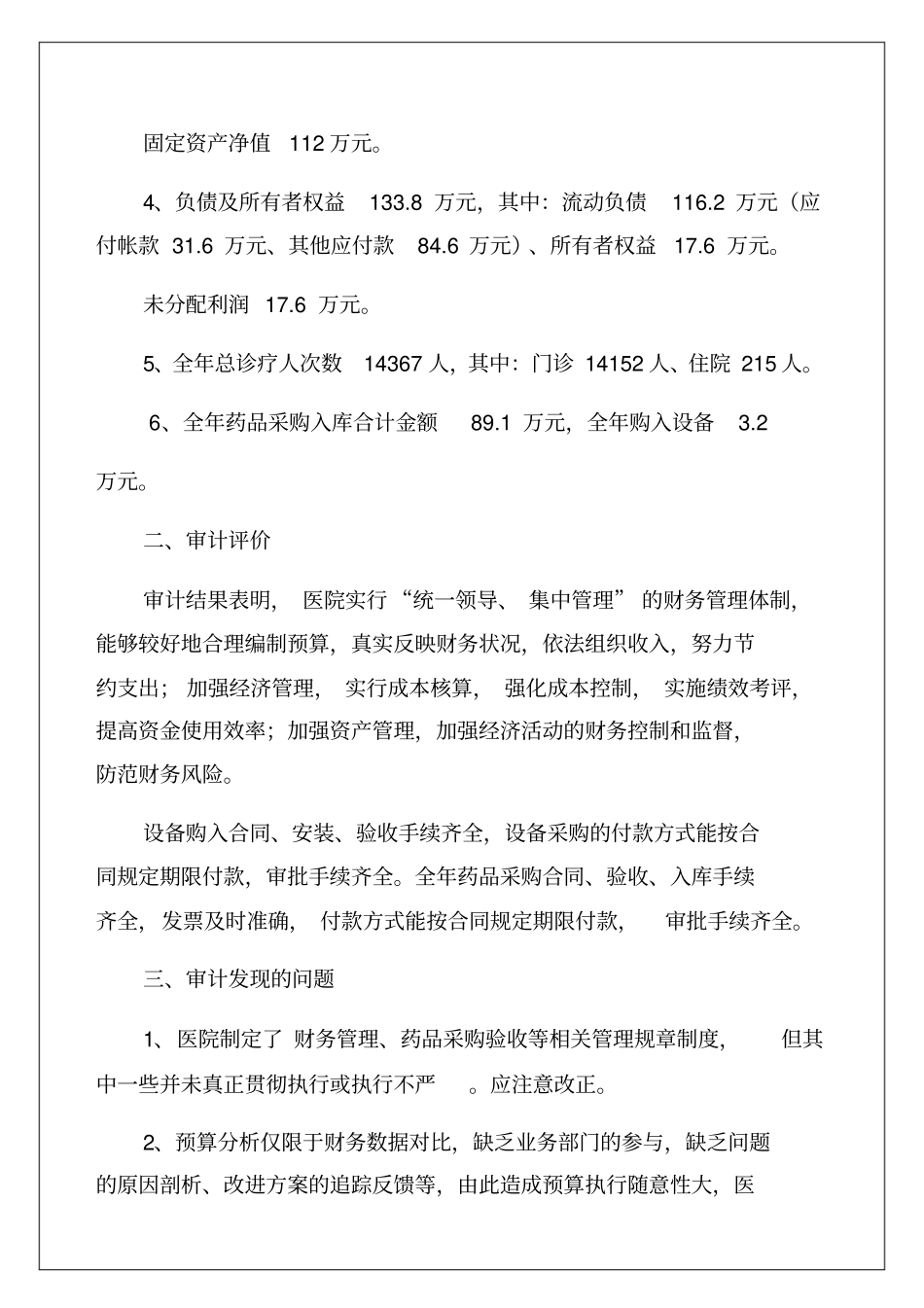 年医院审计报告_第2页