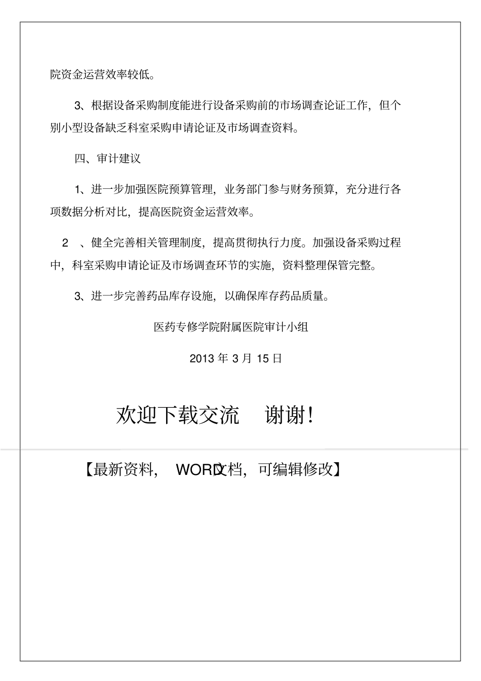 年医院审计报告_第3页