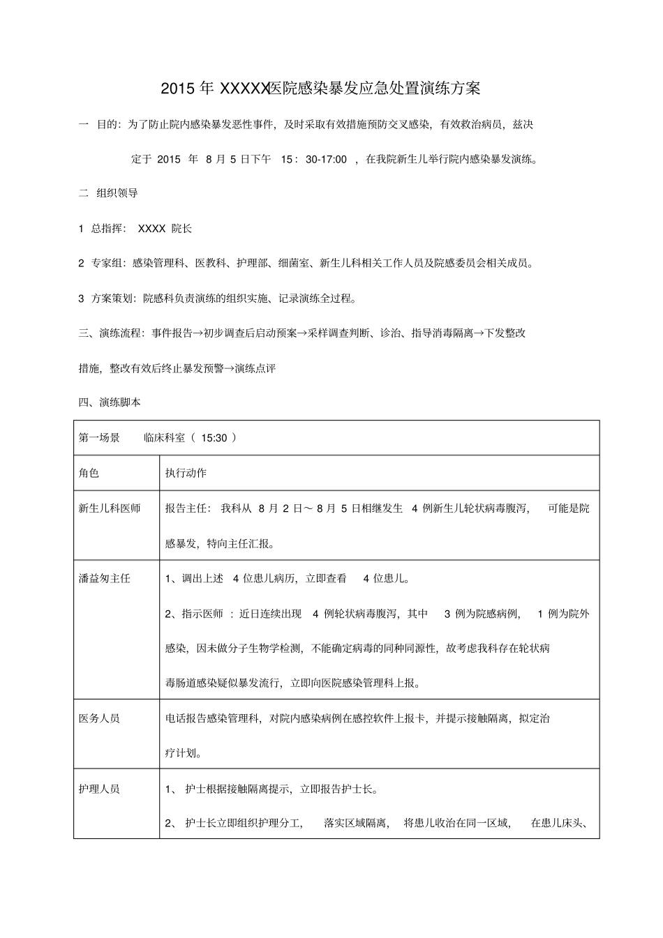 年医院感染暴发演练总结_第1页