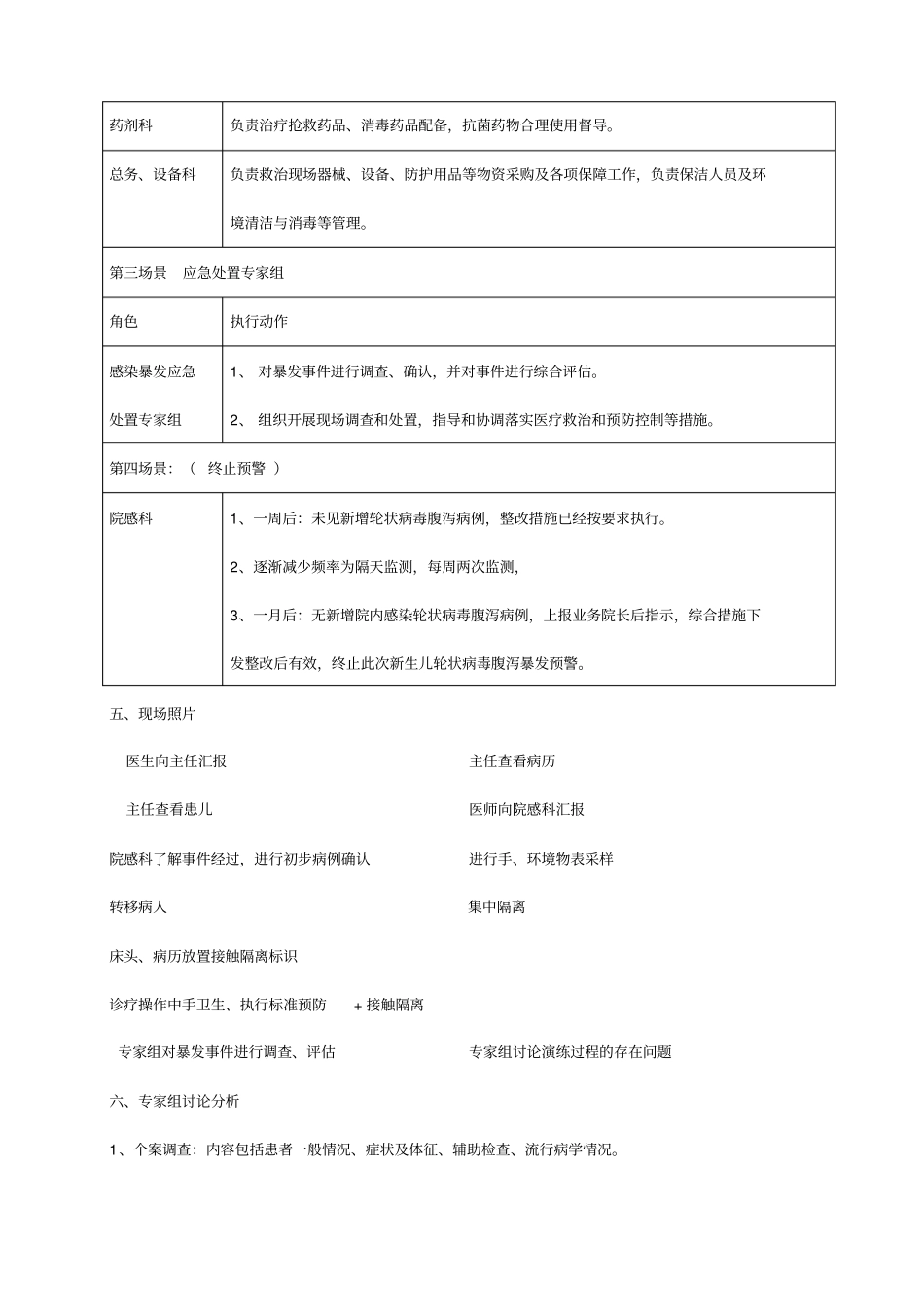年医院感染暴发演练总结_第3页